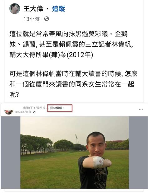 記者林偉帆|回應了！《三立新聞網》聲明：記者「林偉帆」的相關。